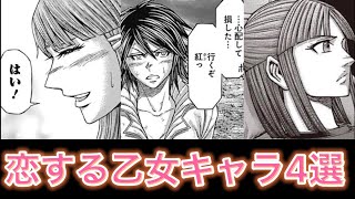 【テラフォーマーズ】火星でも恋がしたい!恋する乙女キャラ4選!【TERRAFORMARS】