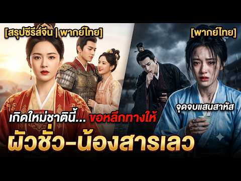 เกิดใหม่ชาตินี้ ข้าขอหลีกทางให้ผัวชั่วกับน้องสาวสารเลวไปลงนรกด้วยกัน!