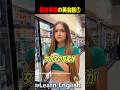 彼女とお買い物中のシーンを英会話で学びましょう。#shorts #はんネキ #英語学習 #英会話