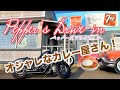 【食モトブログ】カワイイスタッフが居る店”Pepper's Drive-in"アメリカンなカレー屋さんです♪