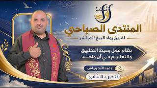 نظام عمل بسيط التطبيق والتعليم بآن واحد(الجزء الثاني) | أ.عبدالله رياش screenshot 5