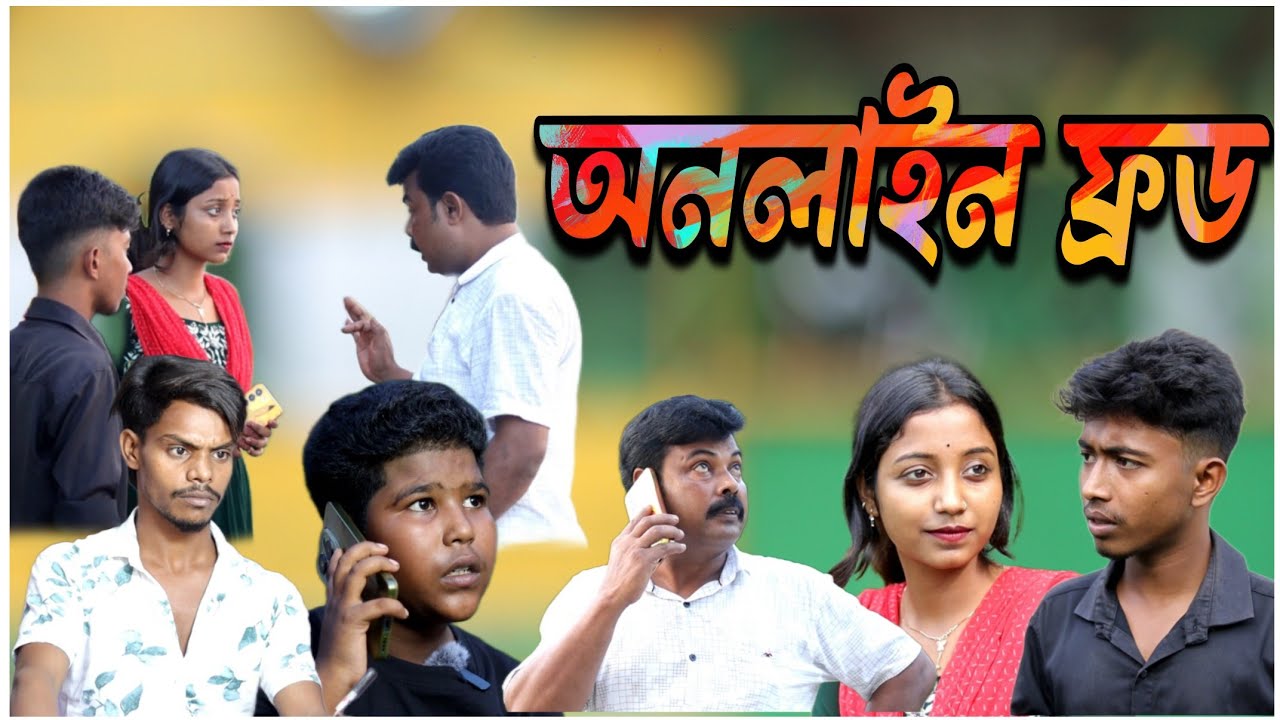 সাবধান আজকাল অনলাইনে এই ধরনের ফ্রড প্রচুর ঘটছে  (biltar official new video 2025)