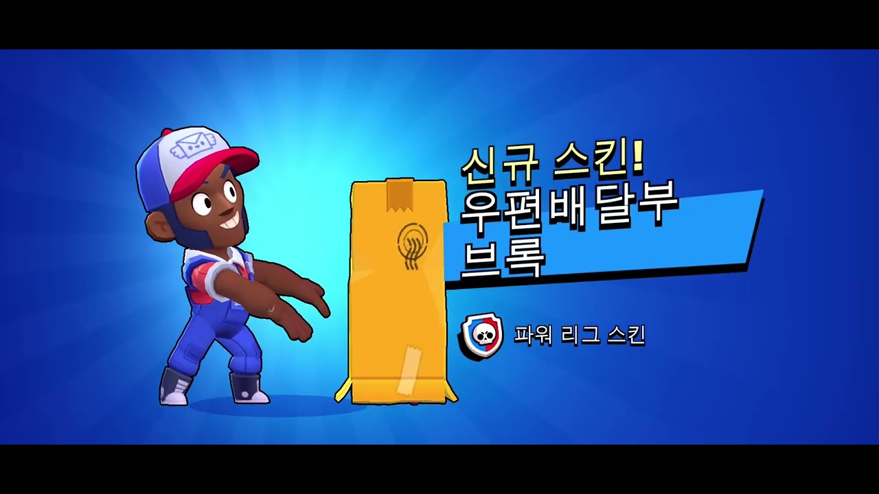 우편배달부 브록!! - YouTube