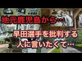 【早田ひな】鹿児島の特攻資料館…知覧特攻平和会館!今、映画、「あの花が咲く丘で、君とまた出会えたら」を見た若者からも注目されている鹿児島の知覧特攻平和会館とは