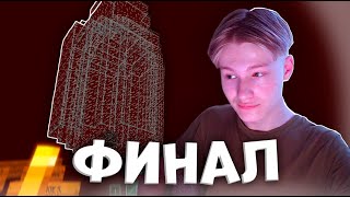 Дошли до АДА! - Финал В БУТЫЛКЕ часть 3