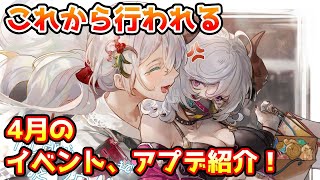 【グラブル】これから行われる4月のアップデートやイベントについて解説！