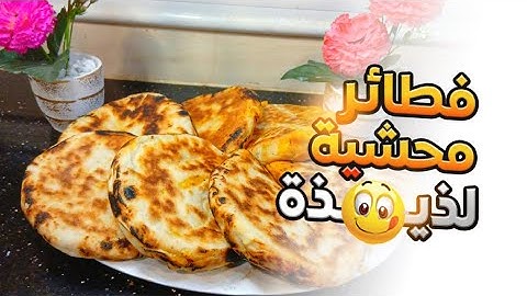 ألذ فطائر محشية🥙... بعجينة خفيفة جدا😍... وحشوة لذييييذة😋...