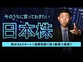 【マストバイの日本株】今のうちに買っておきたい!?長期目線で狙いたい日本株5銘柄を株価見通し解説付きで紹介!! 2023年12月版