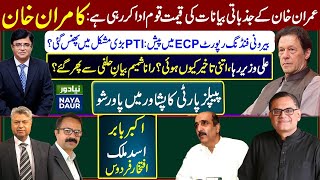 Imrans Statements Against US | Foreign Funding Report In ECP | Ali Wazir Released | PPP In KP