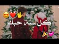 اجمل تهنئه راس السنه للحبيب 😍🎄❤ || حالات واتساب تهنئه راس السنه الجديده 2026 - اغاني راس السنه