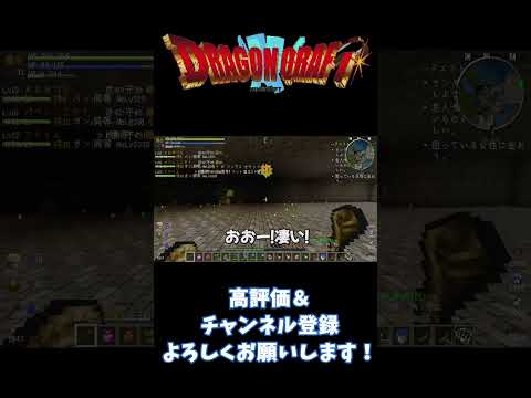 【ドラクエＭＯＤ】今のはメラゾーマでない...メラだ【Minecraft】#minecraft #マインクラフト #マイクラ #shorts