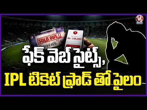 Cyber Police Suggets Public To Be Aware With Fake Betting Websites & IPL Ticket Fraud | V6 News - V6NEWSTELUGU