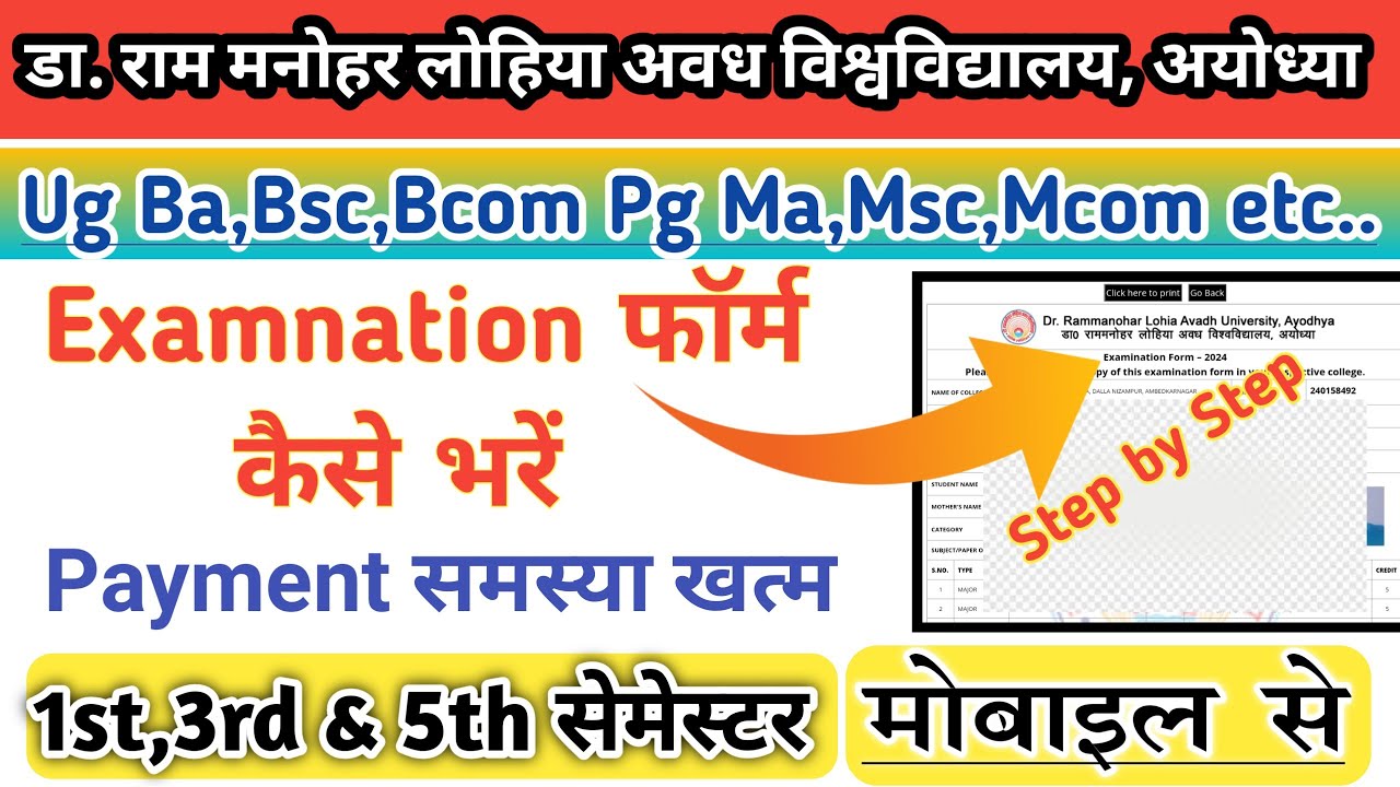 rmlau-examination-form-2023-kaise-bhare-rmlau-examnation-fee