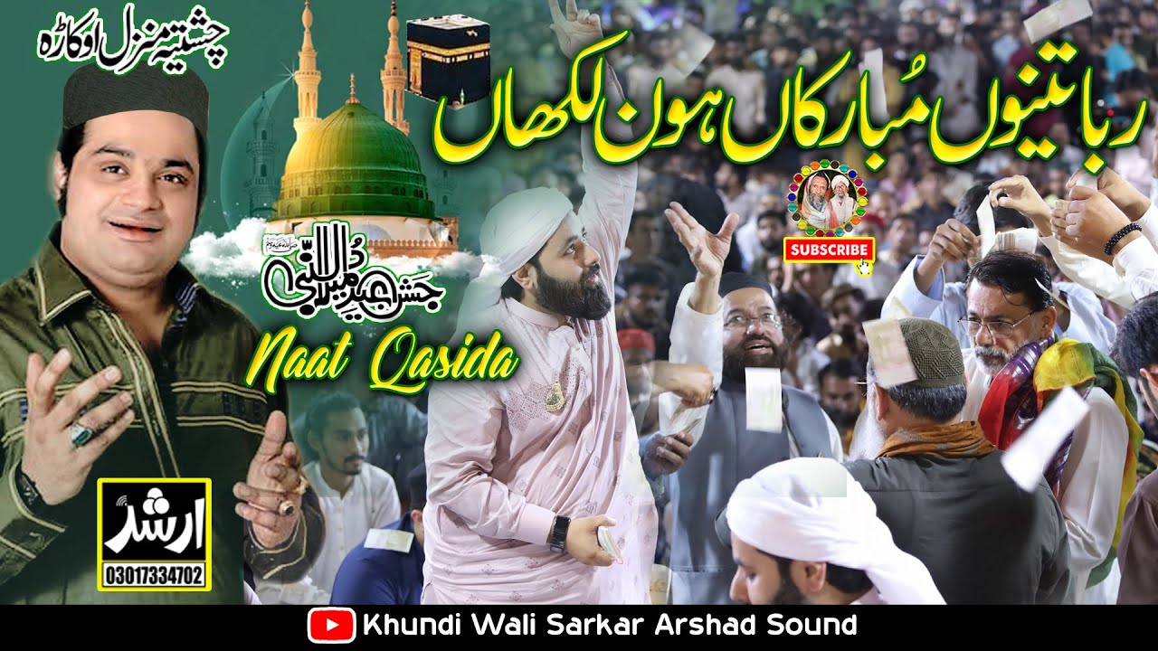 Chishtia Manzal Okara 2025 | Rabba Tenu Mubarkaan Hoon Lakhaa Qawali Abid Meher Ali Khan Qawwal 2025