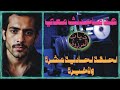 رواية هذا ماحدث معي الحلقة الحادية عشرة والأخيرة الوداع