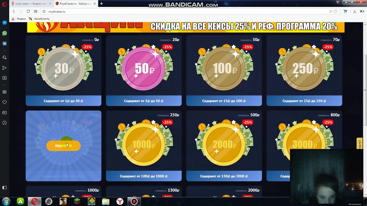 играем на сайте RoyalCases.ru и как найти меня.