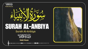 تلاوة مؤثرة من سورة الأنبياء بصوت عذب كأريج بستان الإيمان | Surah Al-Anbiya Emotional  Garden