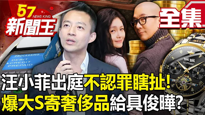 Wang Xiaofei appeared in court and pleaded not guilty to "nonsense"! - 天天要聞