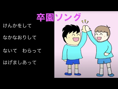 卒園ソング「ありがとうこころをこめて 」 【綛糸 KASEITO】Japanese traditional musical instruments and piano ensemble