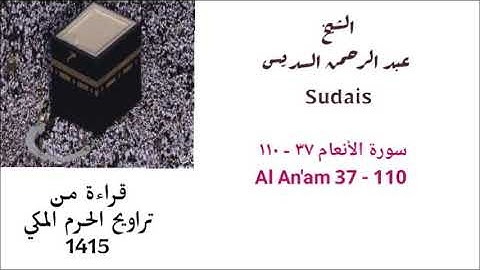 عبد الرحمن السديس : سورة الأنعام ( ٣٧ - ١١٠ ) من تراويح عام 1415