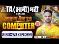 TA Army Bharti Computer Classes 2025 | Windows Explorer, Computer For TA GD/TDN/Clerk By Shivam Sir