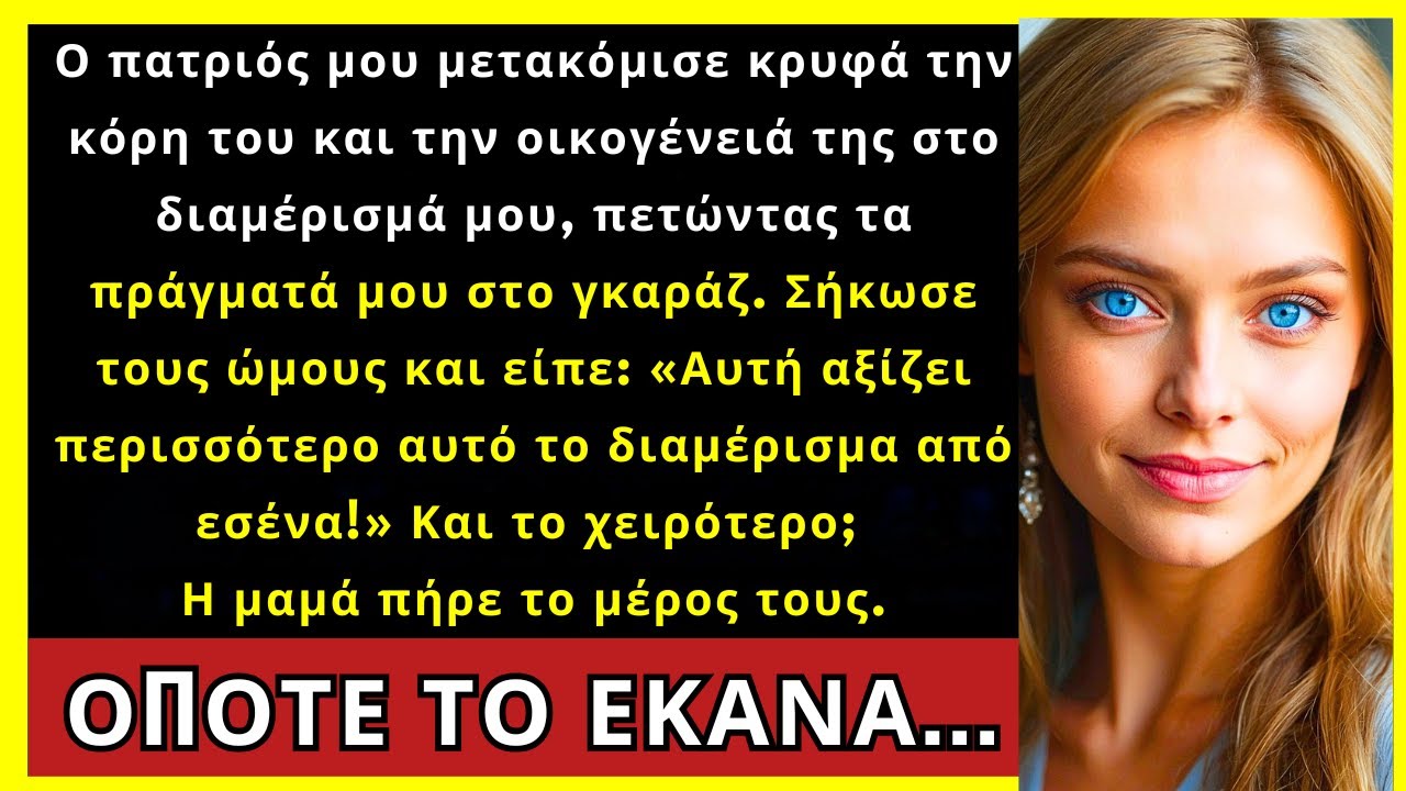 Ο Πατριός Μου Έβαλε Την Κόρη Του Και Την Οικογένειά Της Στο Σπίτι Μου Λέγοντας «Το Αξίζει...»