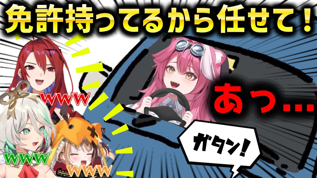 免許を持っているのに一瞬で脱輪するラオーラ【ホロライブ切り抜き/ホロジャスティス】