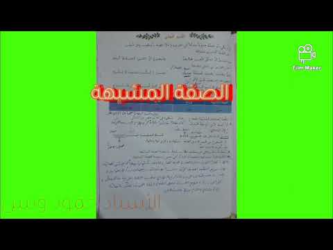م السوري حل التقويم النهائي لدرس الصفة المشبهة الصف الثامن الأستاذ حمود ويس أرجو الاشتراك