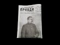 Газета ПРАВДА от 10 МАЯ 1945 года - обращение Сталина (репринт)