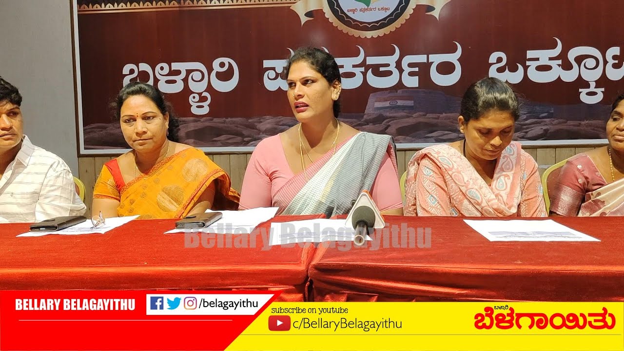 Transgenders Protest on Oct 24 for Various Demands | Ballari | Bellary Belagayithu