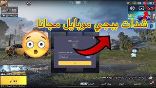 موقع شحن ببجي الرسمي midasbuy اسهل طريقة لشحن شدات ببجي مجانا لشحن رويل باس???