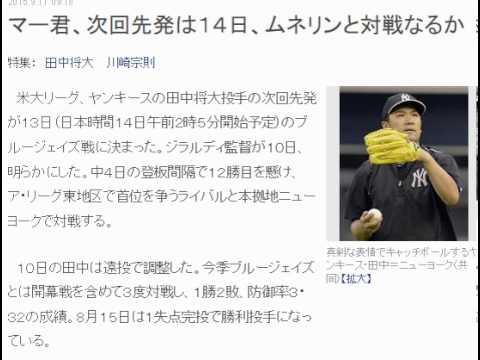 マー君、次回先発は１４日、ムネリンと対戦なるか 特集：田中将大川崎宗則.