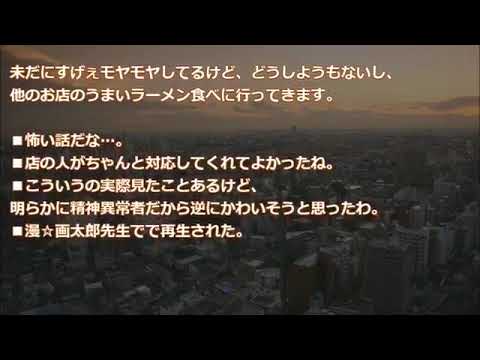 【修羅場】ラーメン屋で知らない女性客に突然殴られた【2ちゃんねる実話/因果応報・浮気・修羅場etc】