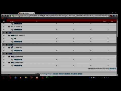 課程一：Google Analytics申請與介紹