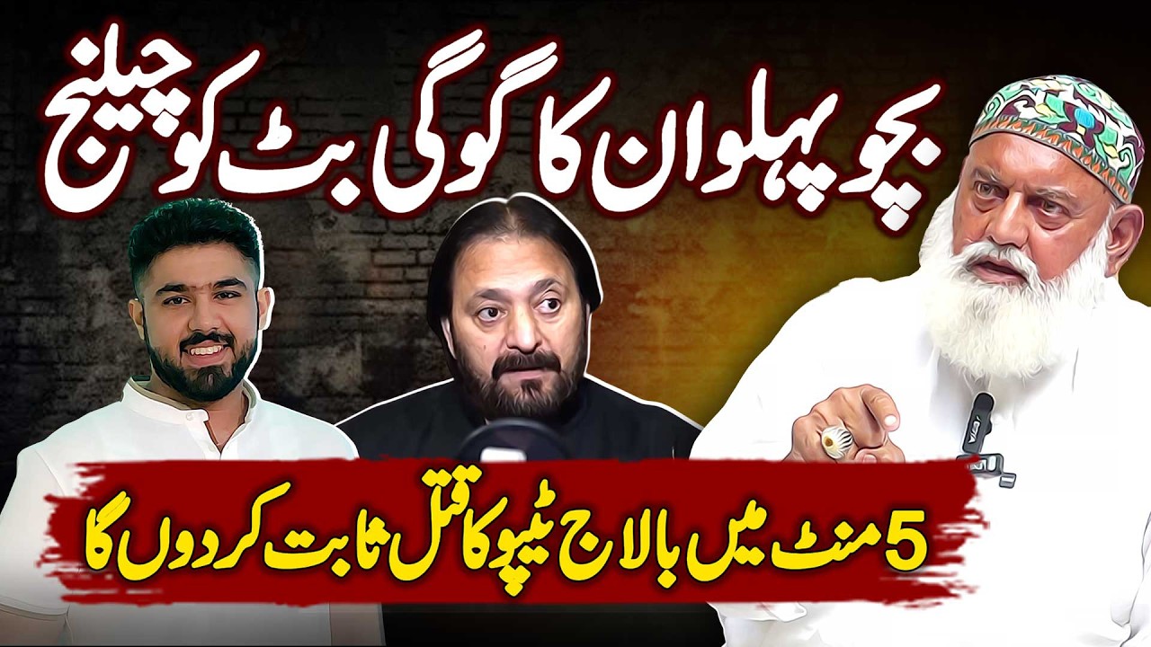 5 Minutes Me Ameer Balaj Tipu Ka Murder Sabit Kar Do Ga - Bichu Pehlwan Ka Gogi Butt Ko Challenge