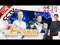 《等着我》20151208交织27载的愧疚与希冀 找寻丢失的小儿子 |CCTV