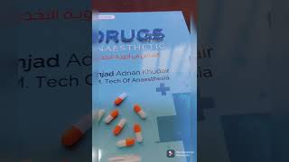 الشامل في ادوية التخدير ( الطبعة الثانية 2021 ) :: امجد عدنان