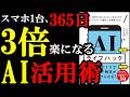日常でAI使えば人生が3倍！楽になると書かれている本『AIライフハック』