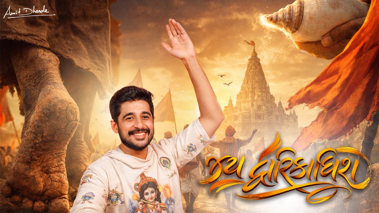 Jay Dwarikadhish | A Documentary Film | Dwarika Nagari | Amit Dhorda