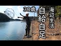 #7【田舎暮らし】庭の海にカニカゴを仕掛けて獲れた食材で自給自足してみた【古民家】
