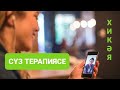 Рассказы на татарском языке | Сүз терапиясе | # 33