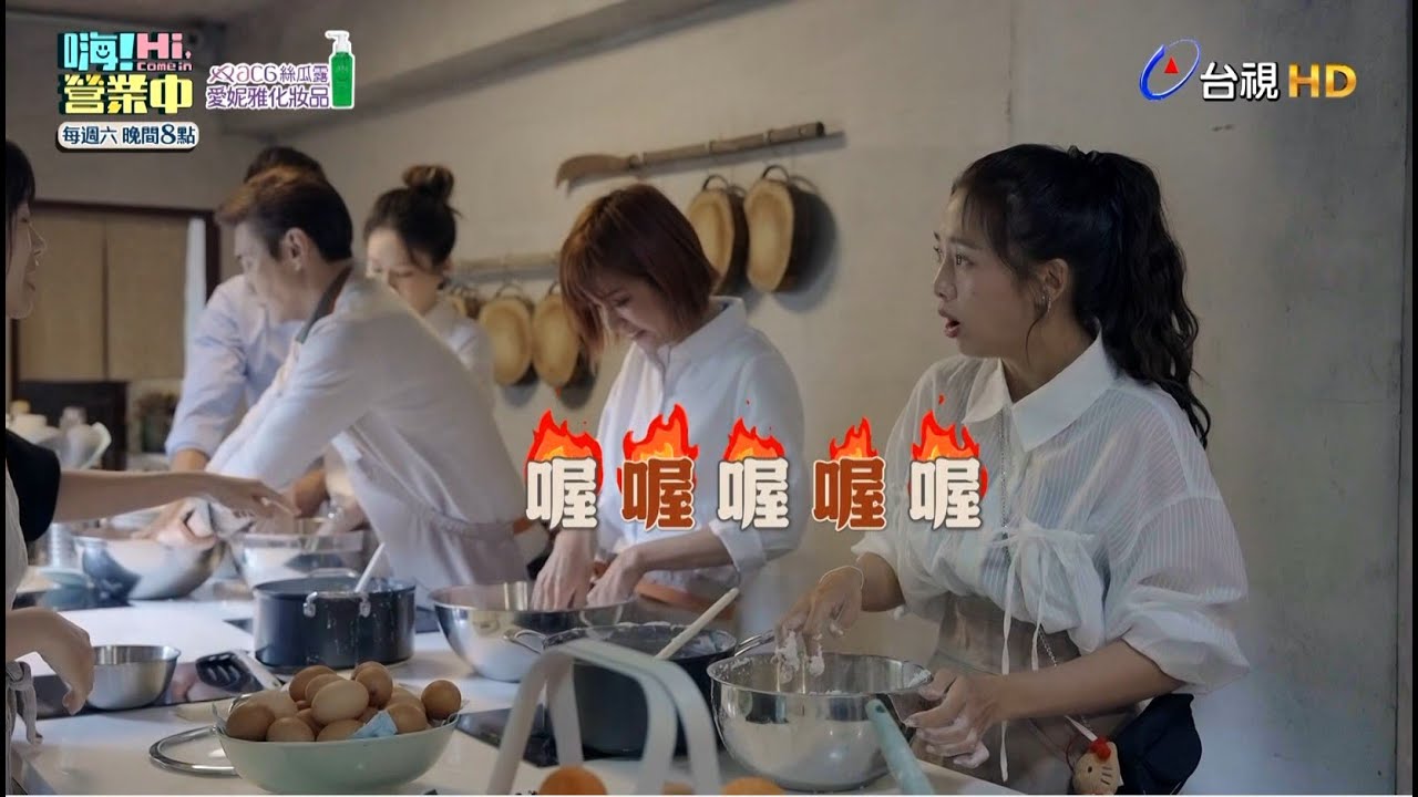 【嗨!營業中第六季】EP12預告｜好燙好燙篇