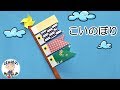 【折り紙】かわいい「こいのぼり」の折り方【音声解説あり】Origami Koinobori(Carp Streamer) 子供の日シリーズ#3 / ばぁばの折り紙