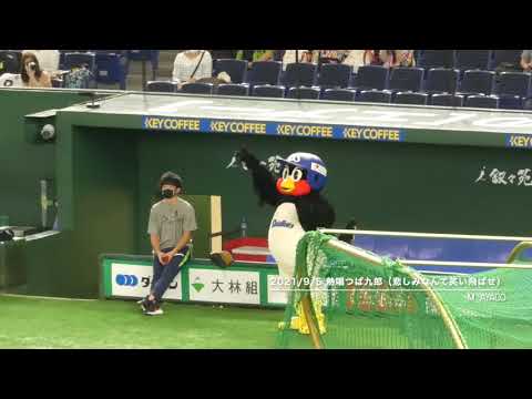 21/9/5 熱唱つば九郎④