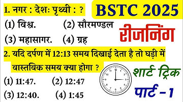 Bstc reasoning 2025 | BSTC Online Classes 2025 | BSTC Important questions 2025 | reasoning