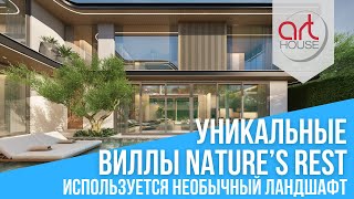 Уникальные Виллы ⭐ Проект Nature&#39;s Rest ⭐