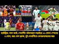 হ্যাটট্রিক⚽লাল কার্ড🟥পেনাল্টি✅১১ গোল⛸️স্পেনের ৩ গোল, জয় পেল ফ্রান্স💥নেদারল্যান্ডসের এ'কেমন জয় | WC26