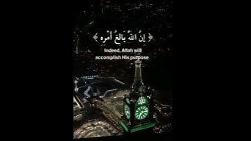 ومن يتق الله يجعل له مخرجا#قرآن #اكسبلور #تلاوة #القران