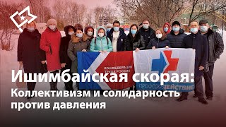 Репрессии и давление против ишимбайских фельдшеров