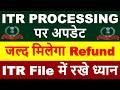 ITR PROCESSING Latest Update | ITR Refund मिलना शुरू || ITR Not Processed? Refund Not Received?